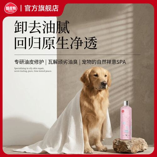 嬉皮狗深层去油除臭沐浴露