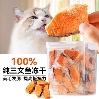 猫咪零食三文鱼冻干宠物增肥发腮磨牙棒营养补钙原切鱼肉块拌猫粮