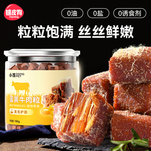 狗狗零食肉松牛肉粒小型犬幼犬泰迪比熊训练奖励训狗宠物磨牙肉干