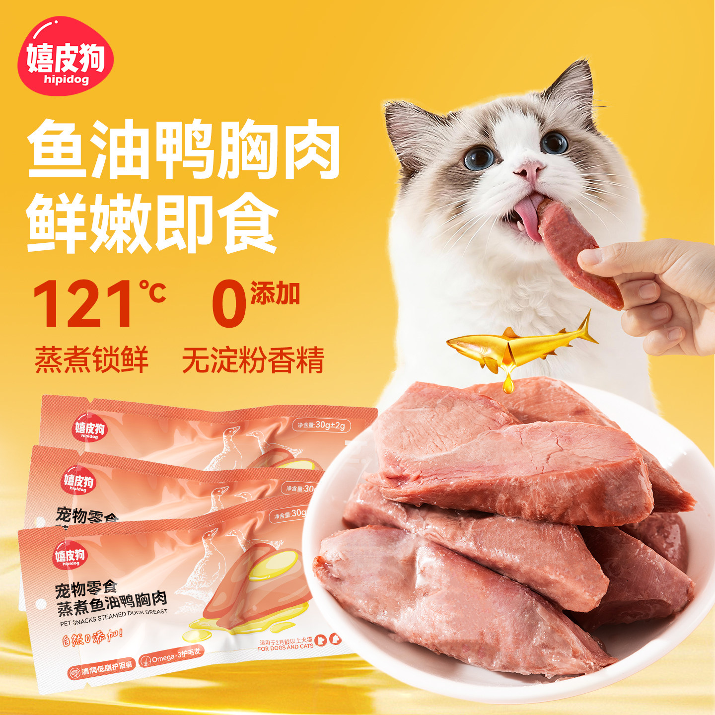 猫咪靓毛秘诀！鱼油蒸煮鸭胸肉