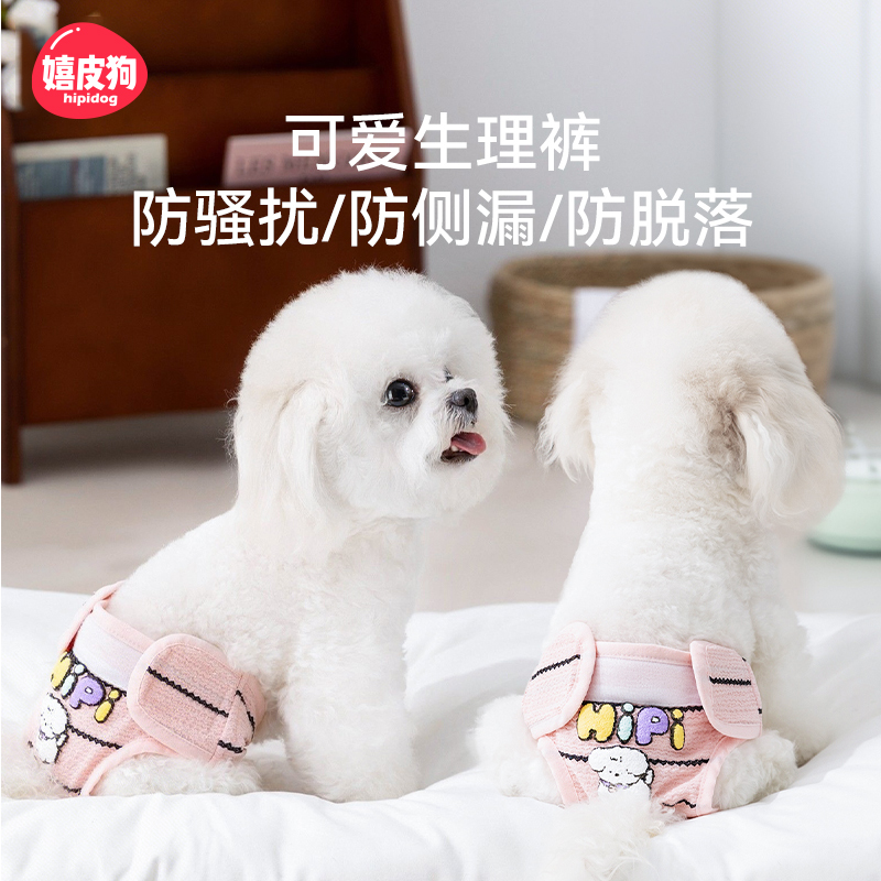 【狗狗可爱生理裤】防交配防脱裤