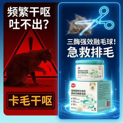 嬉皮狗三酶急救草本排毛粉