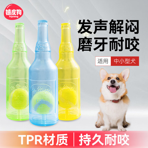 嬉皮狗宠物酒瓶发声玩具自嗨解闷