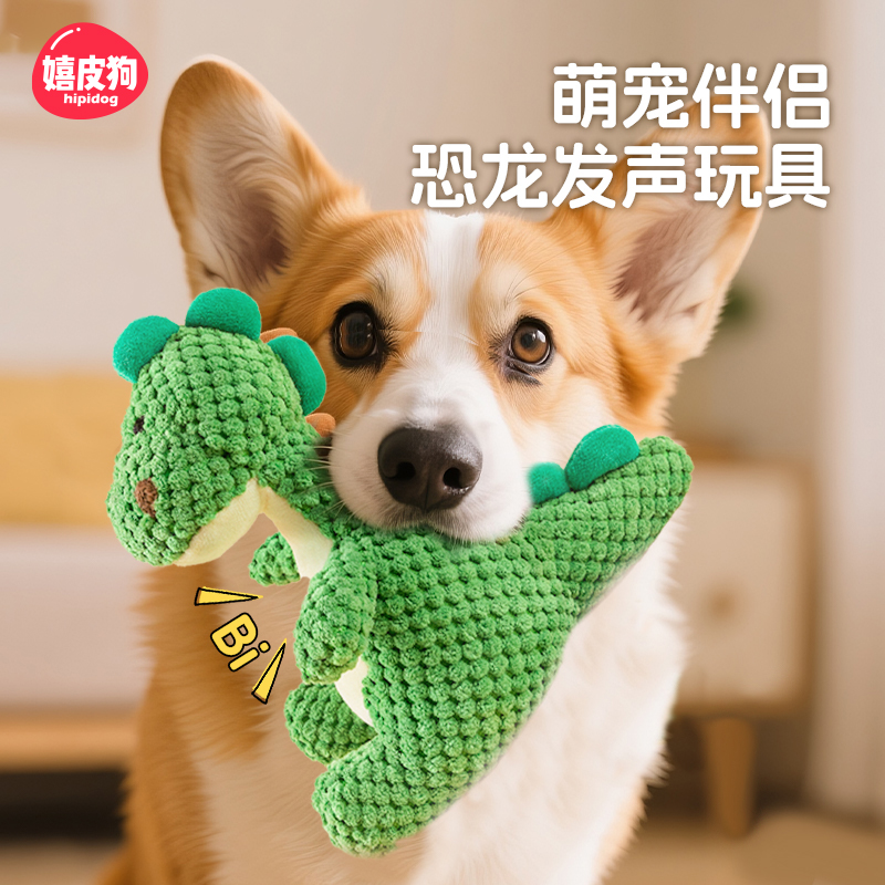【消耗体力狗狗发声玩具】恐龙