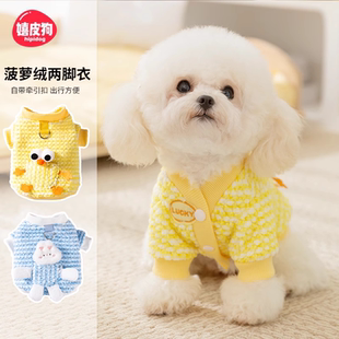 小狗狗衣服宠物秋冬款 泰迪比熊雪纳瑞小型犬菠萝绒口袋熊两脚绒衣