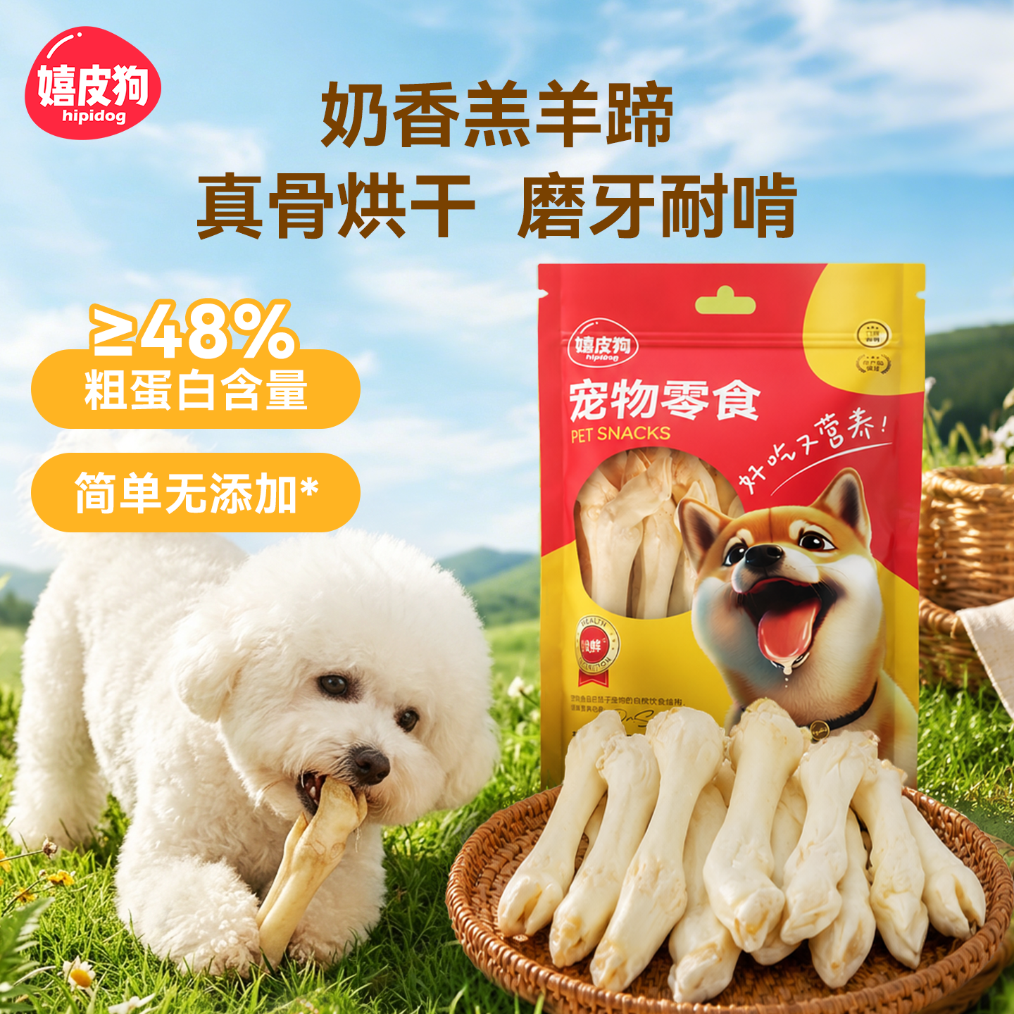 小狗狗零食羊奶烤羊蹄小型犬幼犬专用磨牙棒解馋营养耐咬训练奖励
