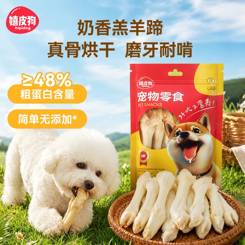 补钙健骨磨牙洁齿不拆家!