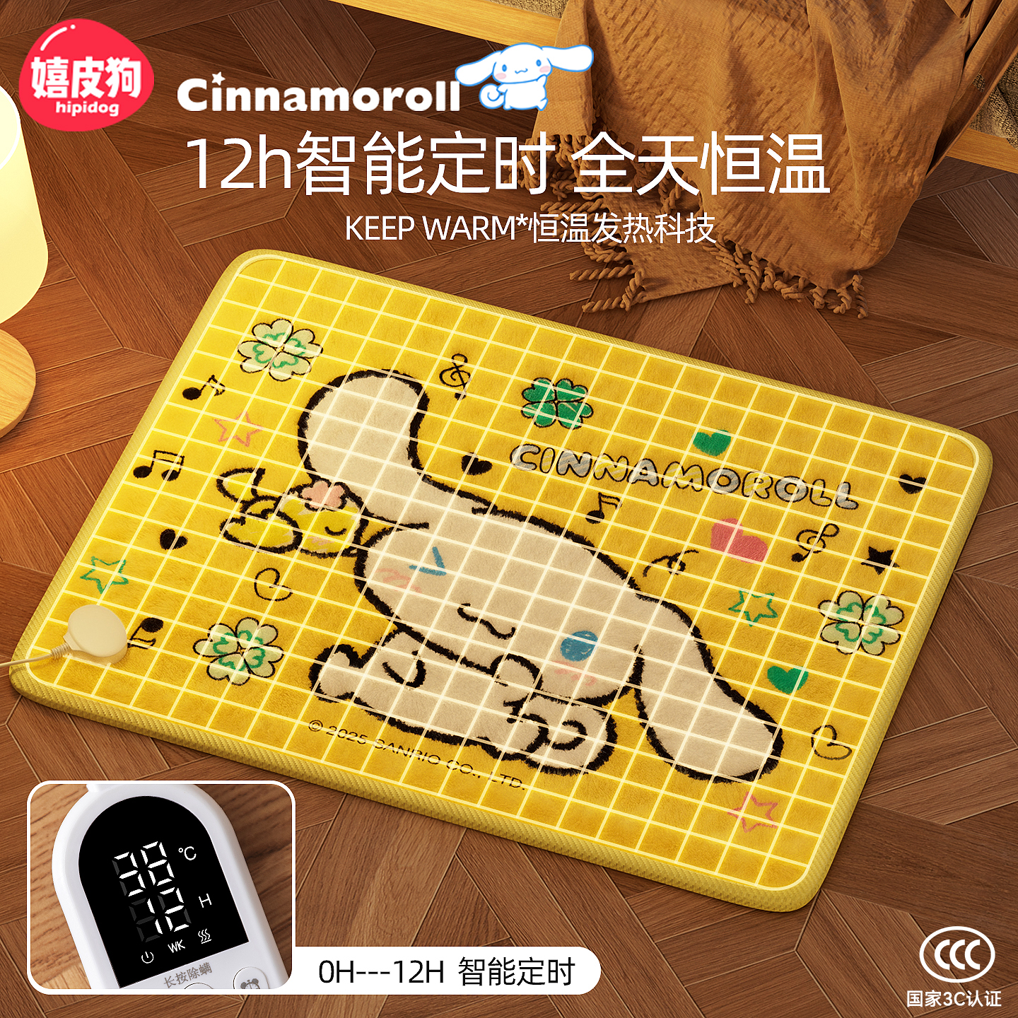 【三丽鸥正版联名】宠物电热毯