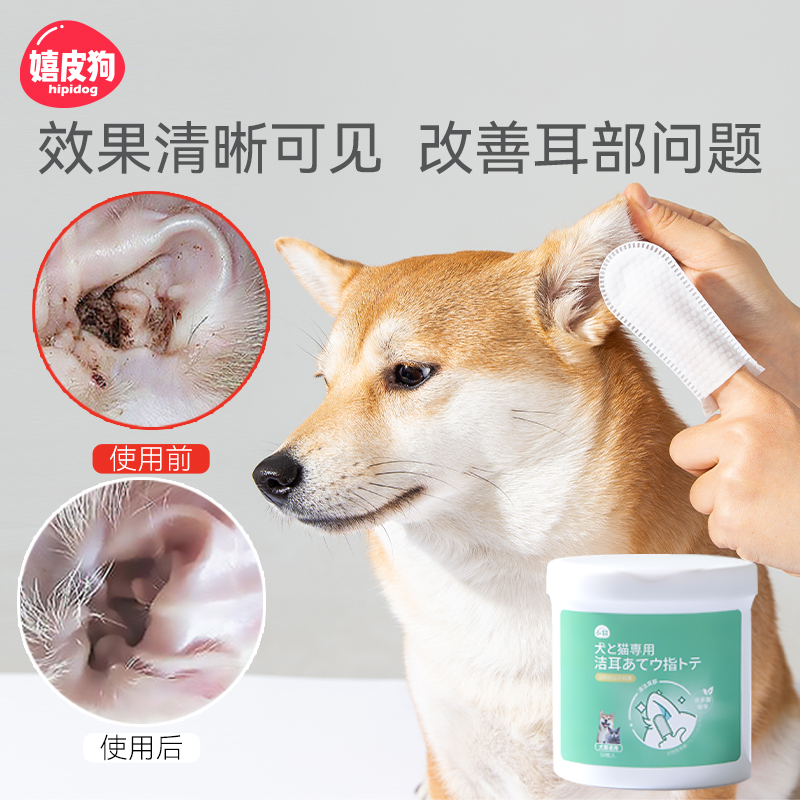 宠物耳朵清洁指套湿巾狗狗耳朵清洁猫咪洗耳液除耳螨止痒抑菌用品