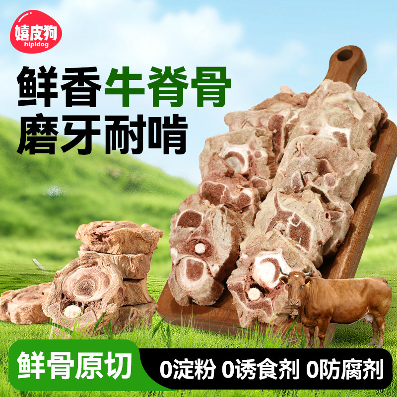 狗狗零食冻干牛脊骨磨牙棒中小型犬金毛泰迪训练奖励洁齿耐啃骨头