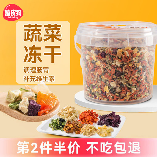 蔬菜冻干调理肠胃补充18种维生素