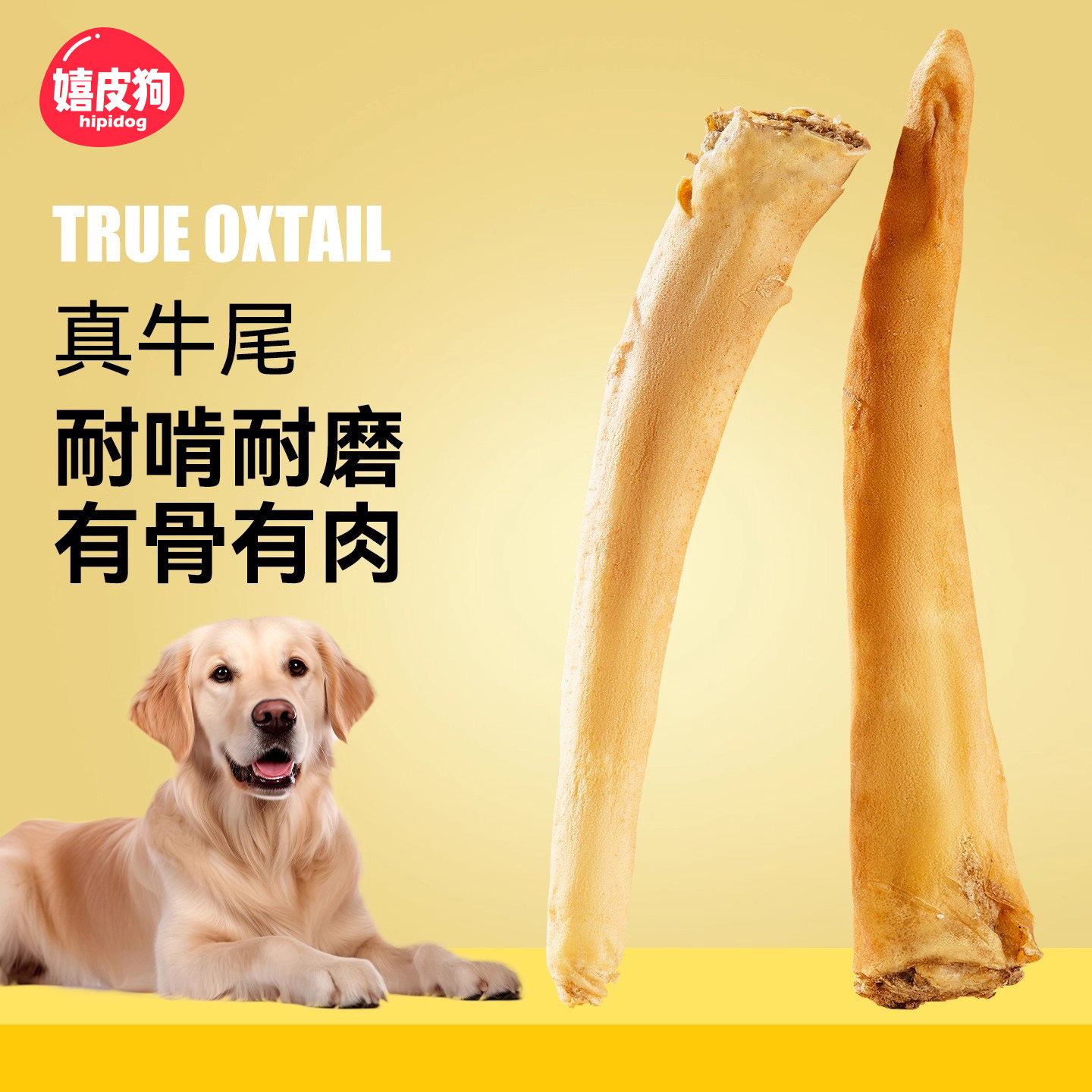 【直播间专属】狗狗零食磨牙棒牛尾巴泰迪大型犬洁齿宠物耐咬骨头