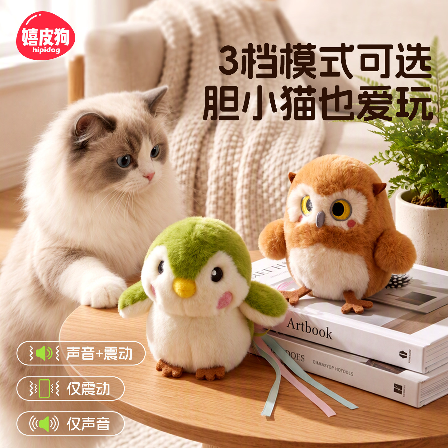 嬉皮狗猫咪电动发声自嗨玩具震动小鸟猫头鹰解闷安抚胆小猫咪玩具