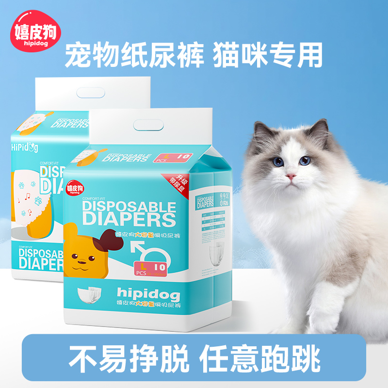 24小时发货！猫咪专用生理纸尿裤