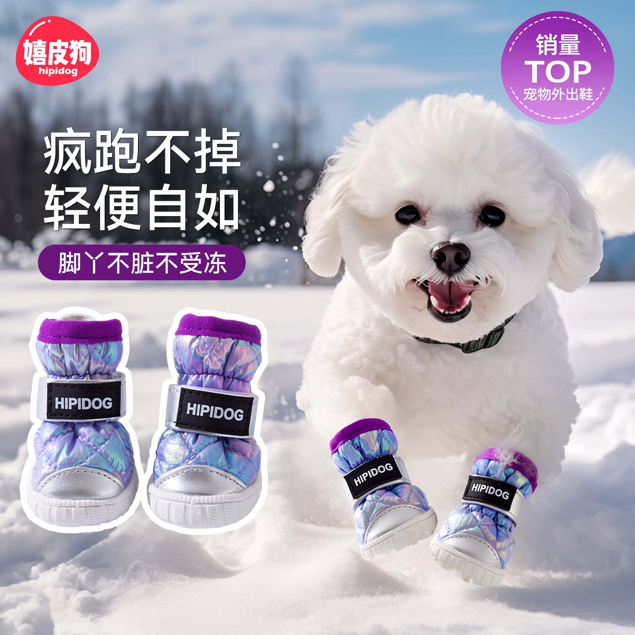 嬉皮狗狗狗鞋冬季雪地靴渐变烫金宠物鞋魔术贴小型犬多色易穿脱款