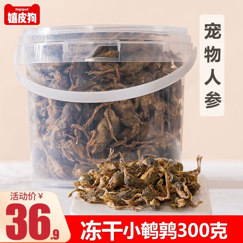 鹌鹑冻干幼犬狗狗营养补钙