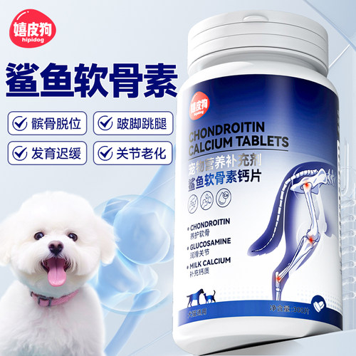 嬉皮狗鲨鱼软骨素钙片