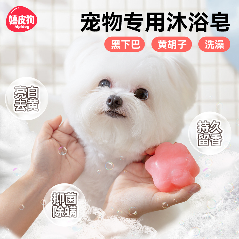 宠物香皂狗狗洗澡专用美白皂猫咪杀菌除臭持久留香博美比熊白毛