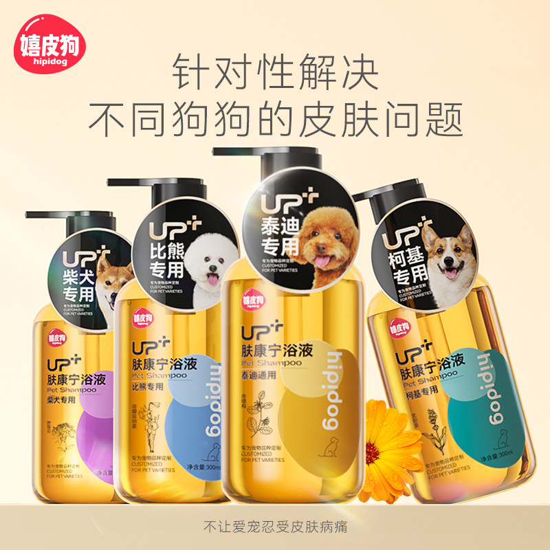 狗狗药浴皮肤病真菌布偶除螨去皮屑泡澡柯基法斗专宠沐浴露肤康宁