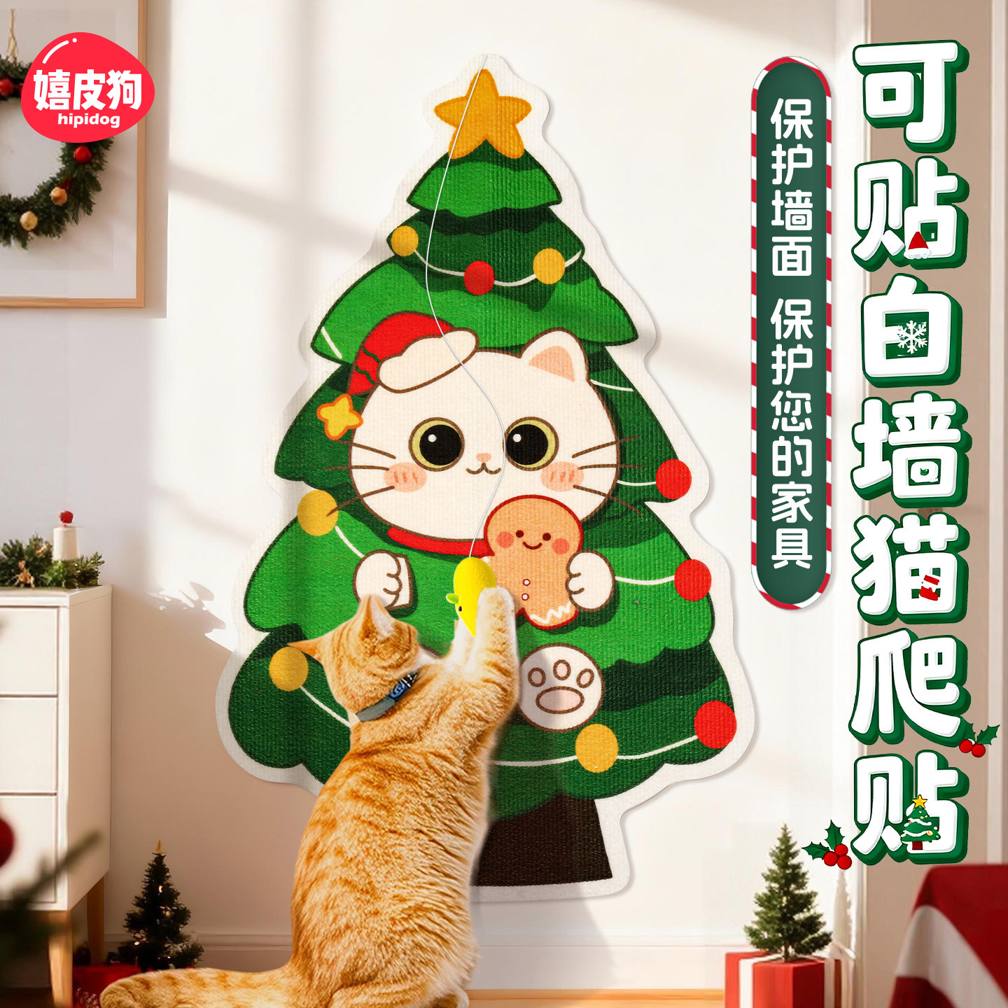 【圣诞限定】猫抓板墙贴耐磨耐抓