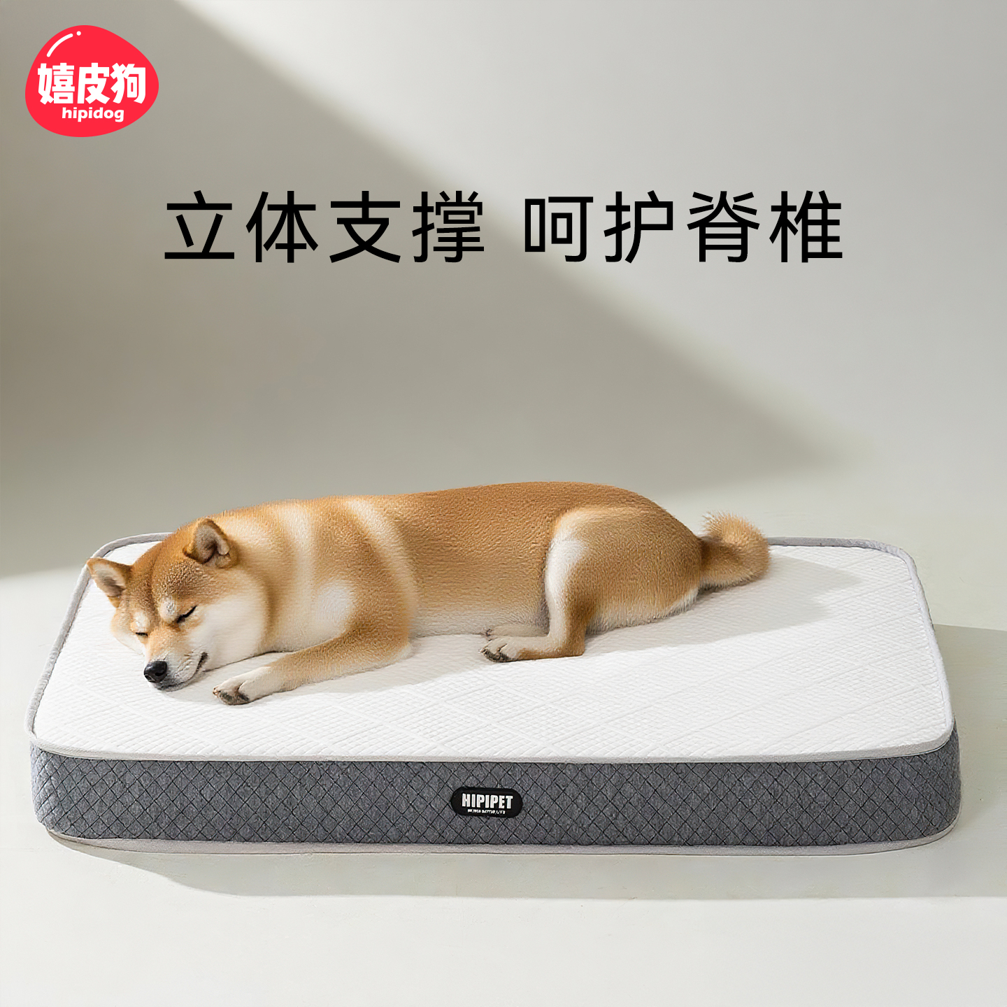 嬉皮狗矫形护脊席梦思床垫