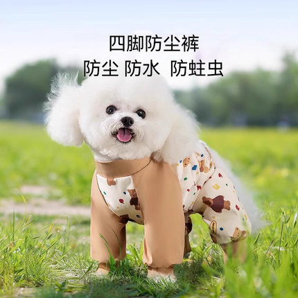 狗狗防尘裤四脚衣服泰迪比熊小型幼犬遛狗神器户外防脏防水可牵引