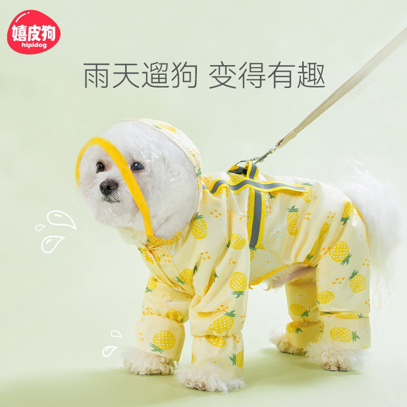 小狗狗雨衣四脚防水全包泰迪比熊博美小型犬宠物雨天神器雨披衣服
