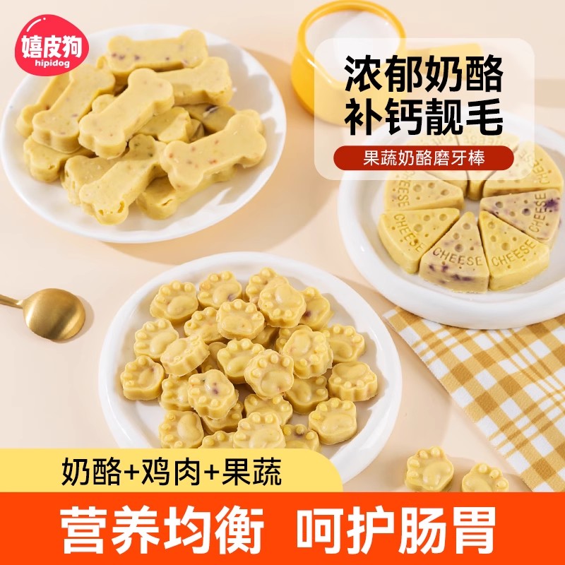 0添加果蔬奶酪块补钙训练奖励