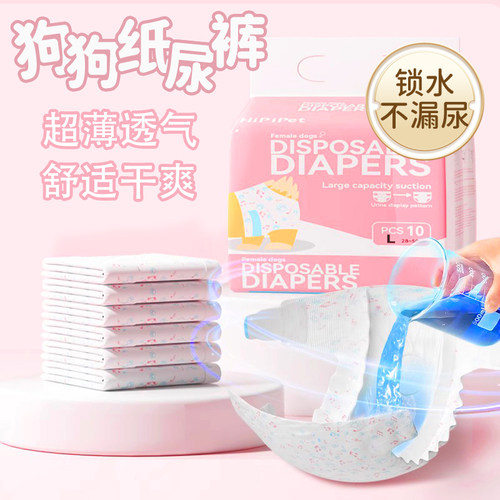 夏季超薄一次性尿不湿宠物纸尿裤
