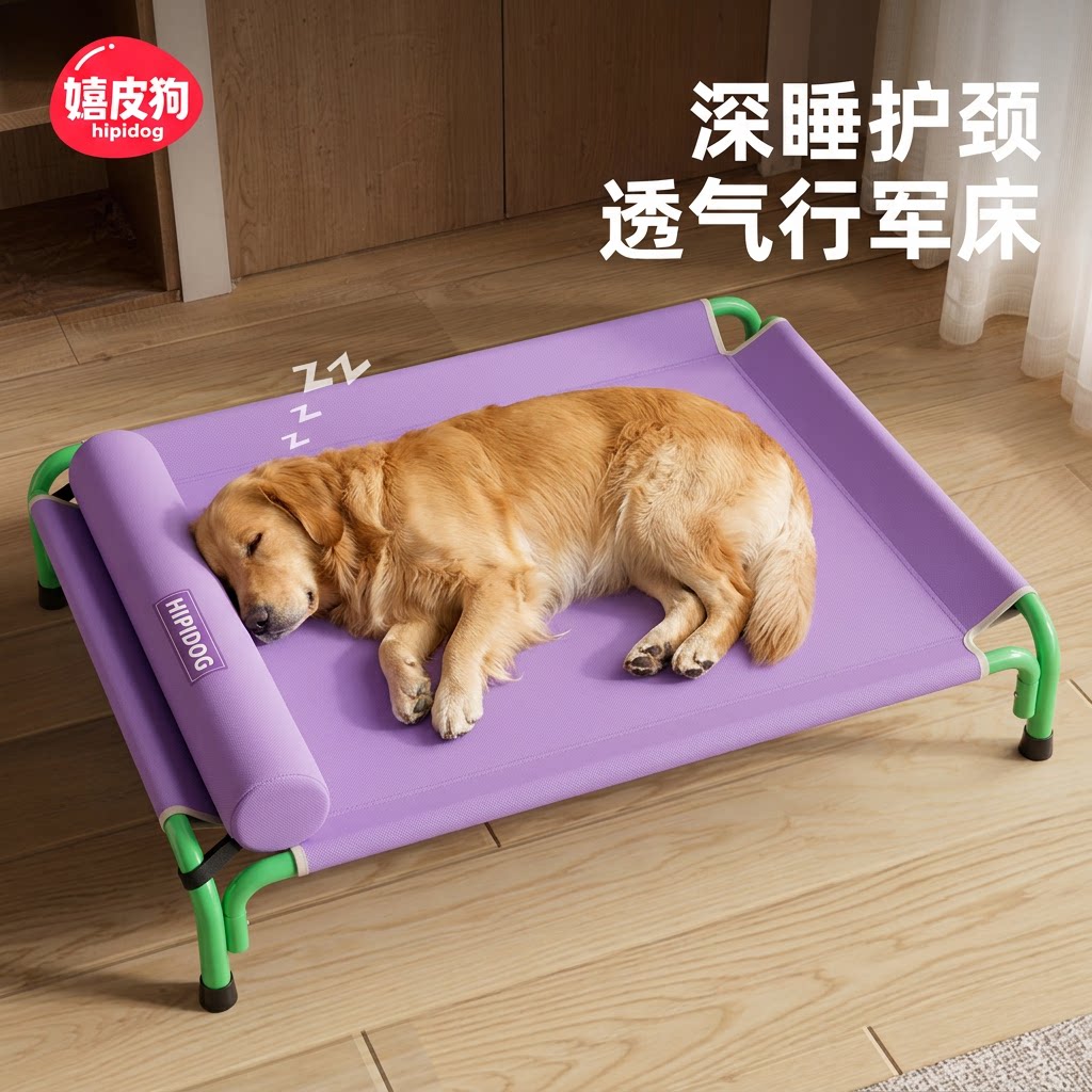 嬉皮狗宠物狗窝狗床四季通用可拆洗行军床离地床中大型犬宠物床