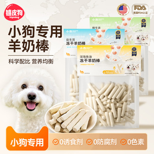 小狗狗零食饼干羊奶棒磨牙宠物泰迪比熊两个月小型犬幼犬奖励专用