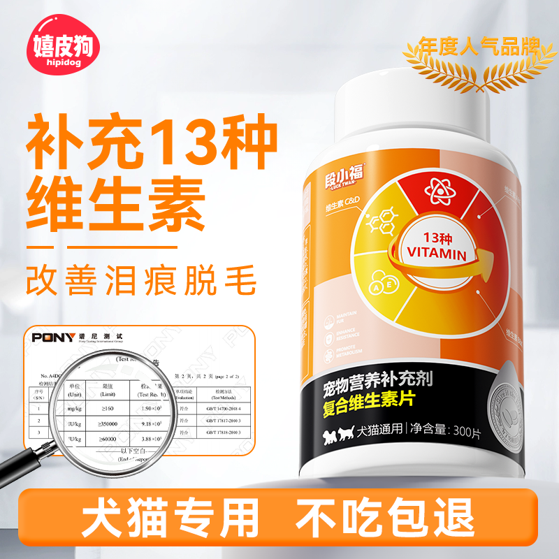 猫咪复合维生素宠物狗狗专用营养