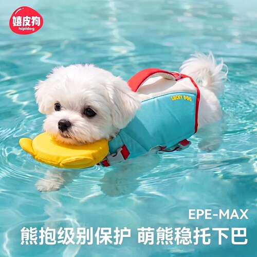 嬉皮狗百万熊抱级别防溺水救生衣
