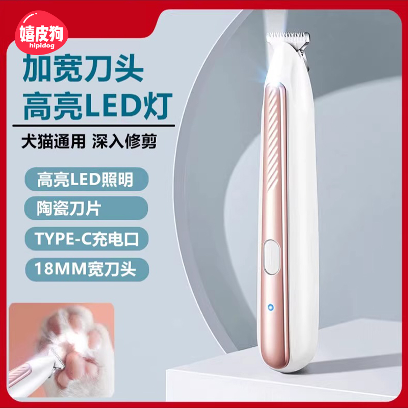 宠物狗狗猫咪剃脚毛器