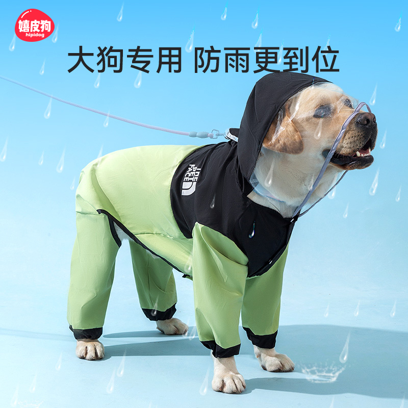 嬉皮狗宠物衣服金毛边牧萨摩耶专用四脚防水遛狗防脏中大型犬雨衣