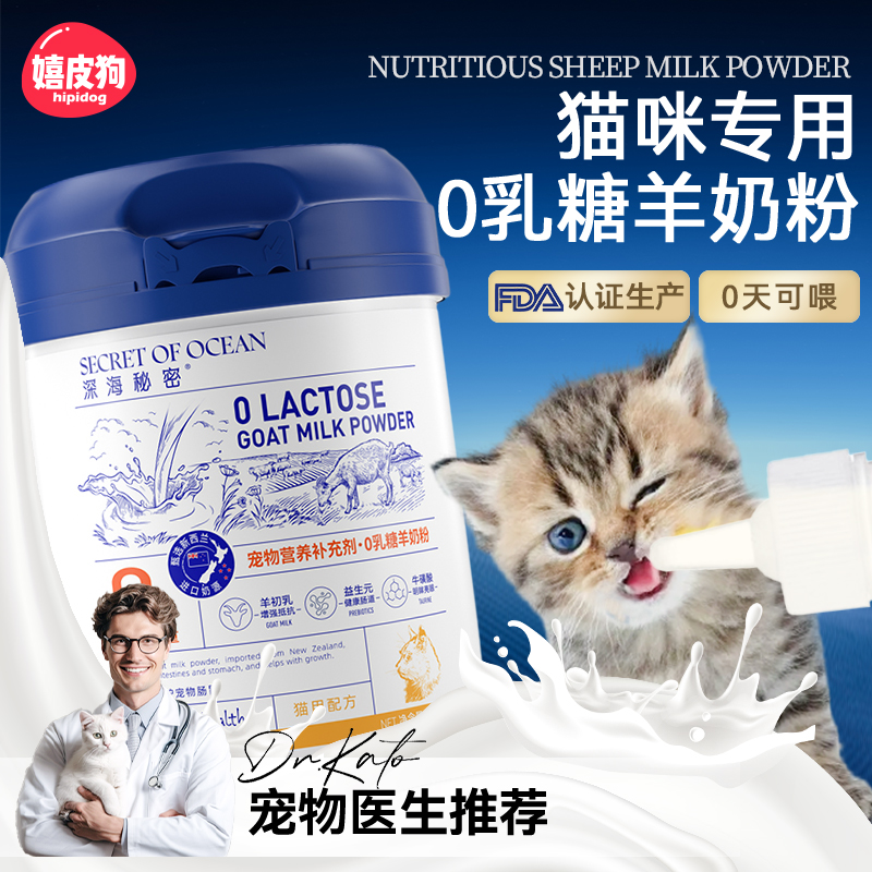 猫咪专用0乳糖羊奶粉小奶猫