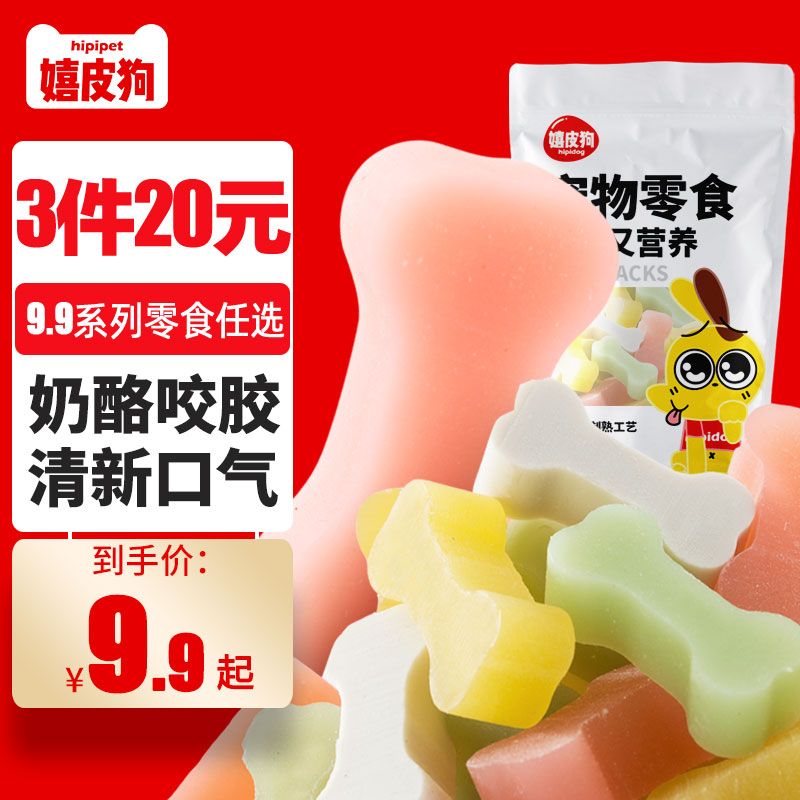 狗狗奶酪宠物咬胶泰迪幼犬磨牙棒