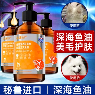 鱼油狗狗宠物三文鱼油犬用卵磷脂美毛防掉毛深海鱼肝油猫咪化毛膏