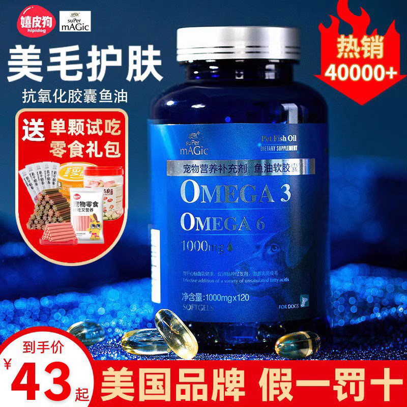 美国绝魅深海鱼油狗狗猫咪用三文鱼油胶囊宠物美毛爆毛粉非卵磷脂