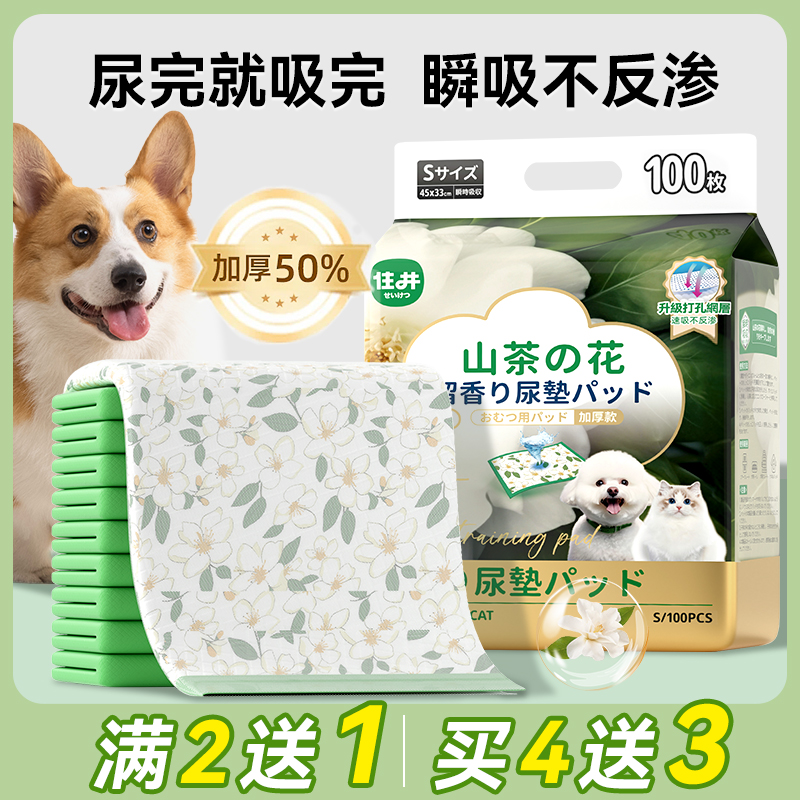 住井山茶花留香尿垫加厚除臭吸水