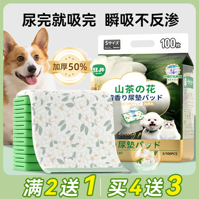 住井山茶花留香尿垫加厚除臭吸水
