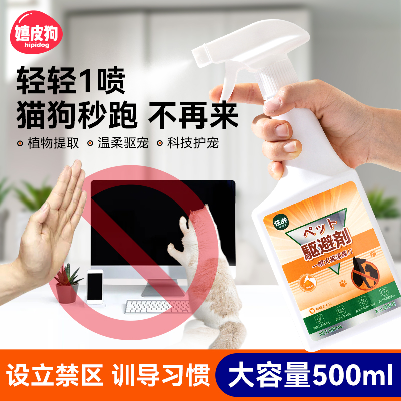 橘子味驱猫神器防猫狗乱尿喷雾剂