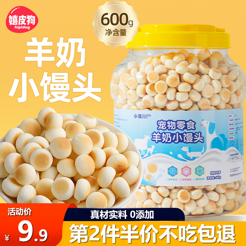 小狗狗零食羊奶蛋黄小馒头饼干磨牙比熊两个月小型犬宠物幼犬奖励