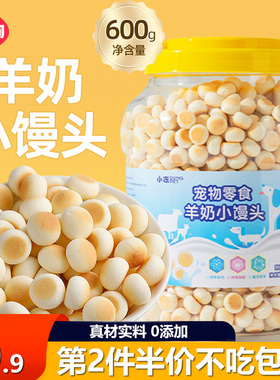 小狗狗零食羊奶蛋黄小馒头饼干磨牙比熊两个月小型犬宠物幼犬奖励