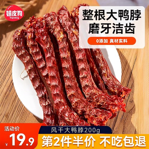 无添加风干大鸭脖耐咬磨牙棒8根