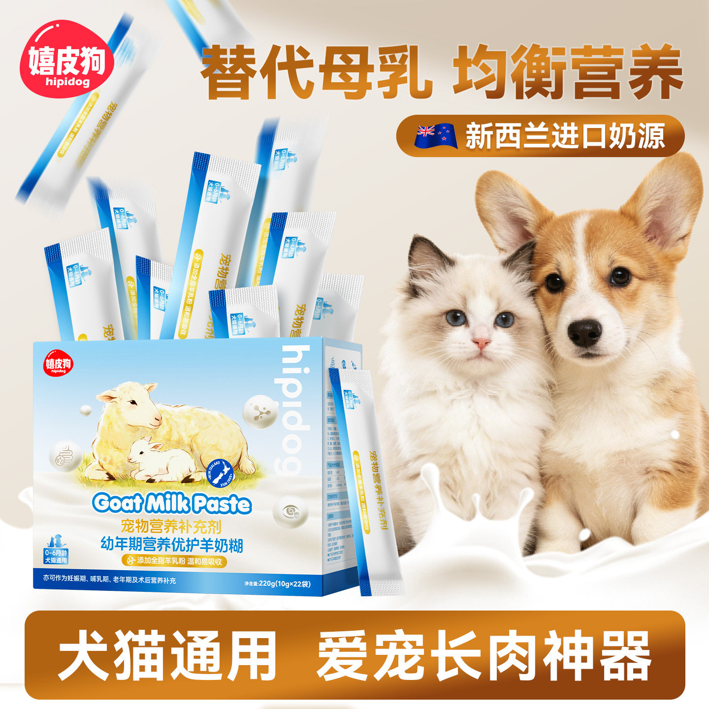 幼犬奶糊羊奶粉宠物通用狗狗小奶狗奶粉增肥发腮营养品母乳哺乳猫