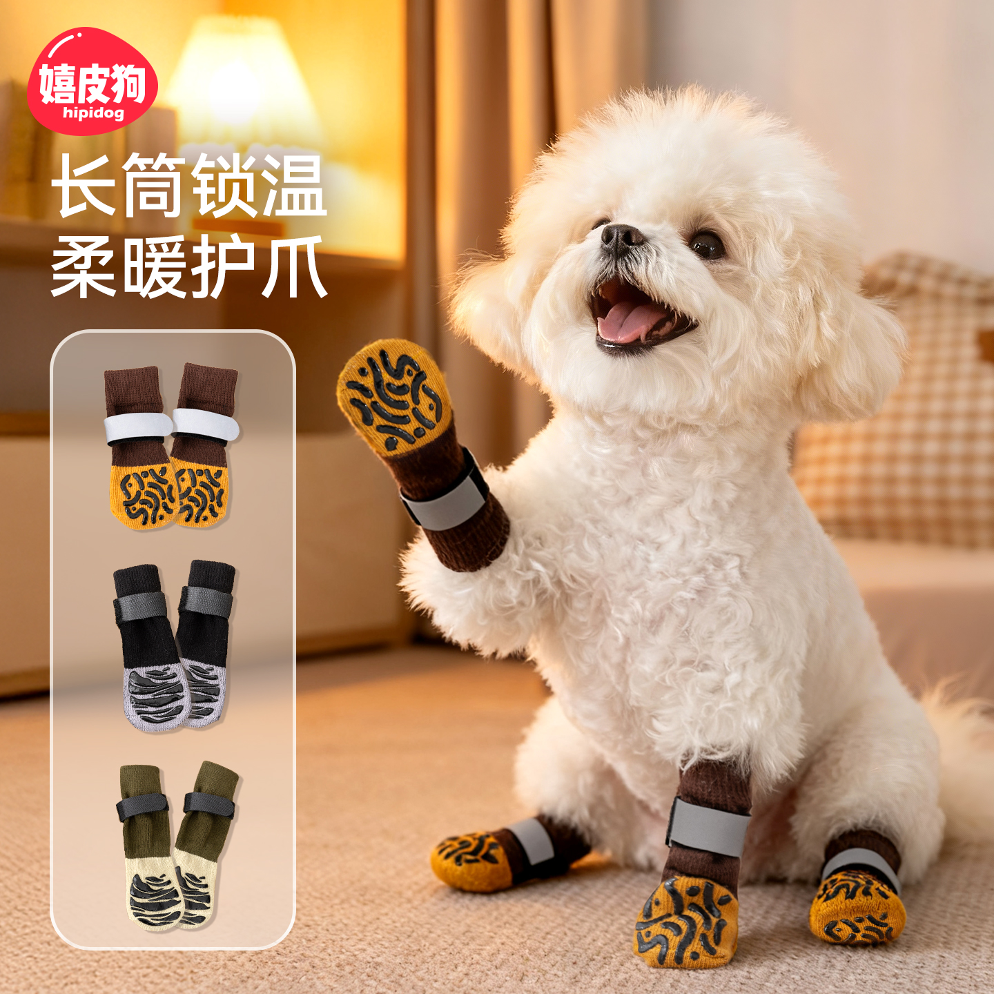 嬉皮狗护爪防滑长筒袜