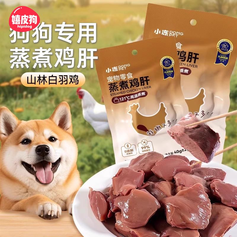 狗狗猫咪零食蒸煮鸡肝狗猫爱吃哦