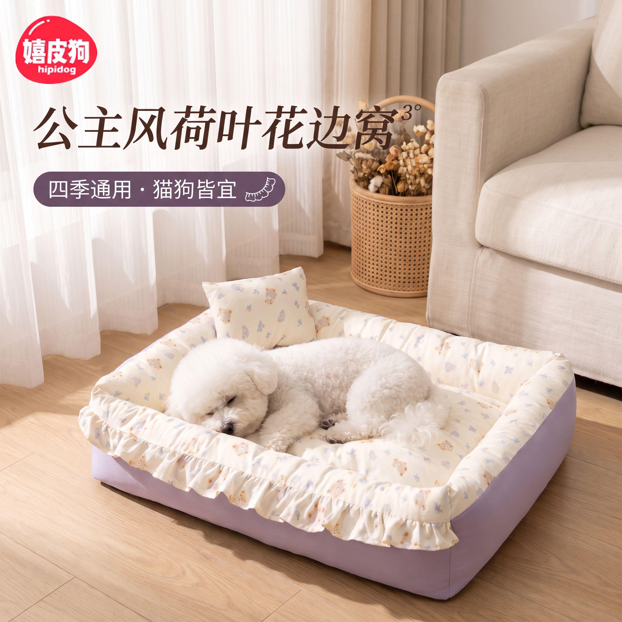 嬉皮狗公主风宠物窝荷叶边猫狗窝垫舒适透气四季通用小型犬沙发窝