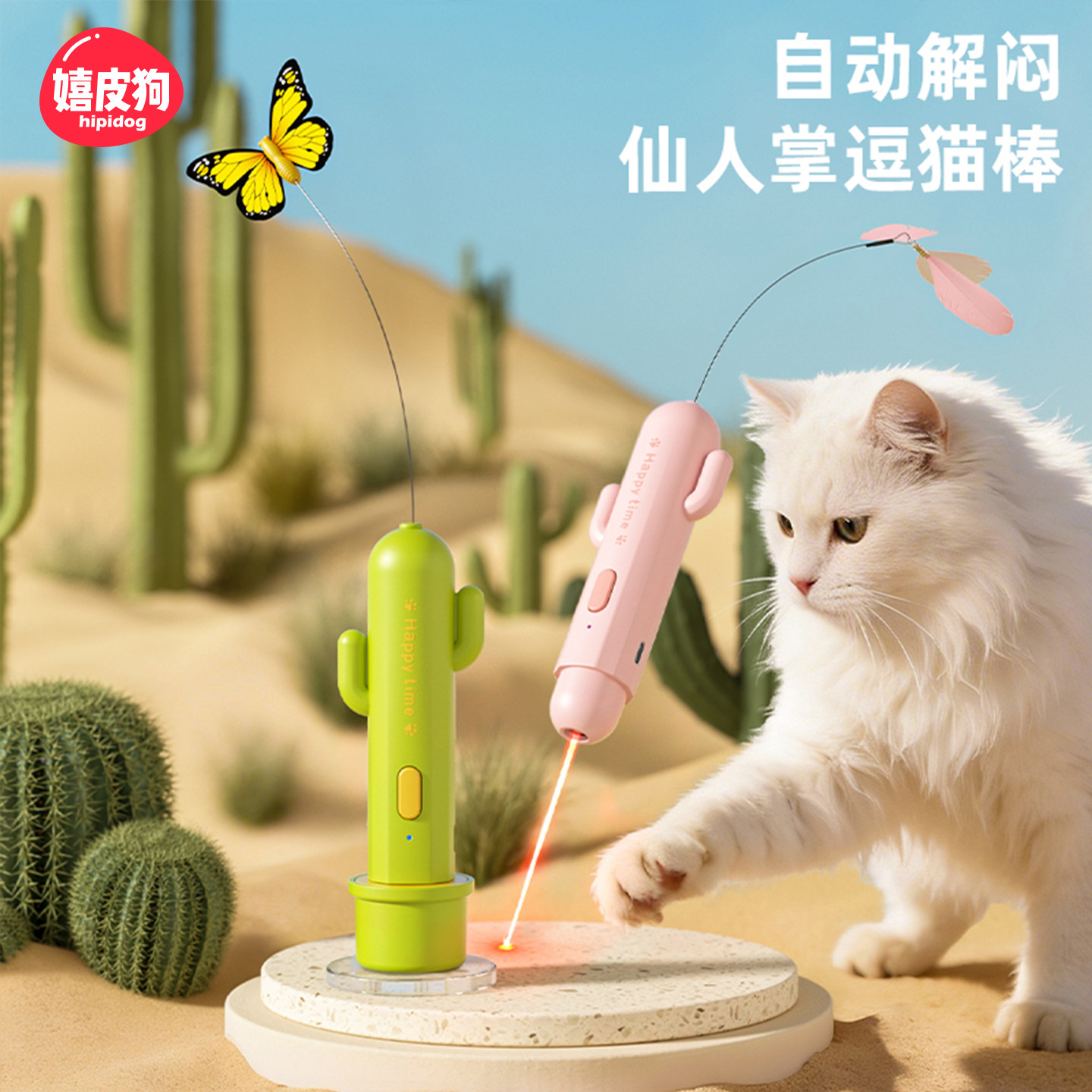 解放双手仙人掌蝴蝶电动逗猫棒图片